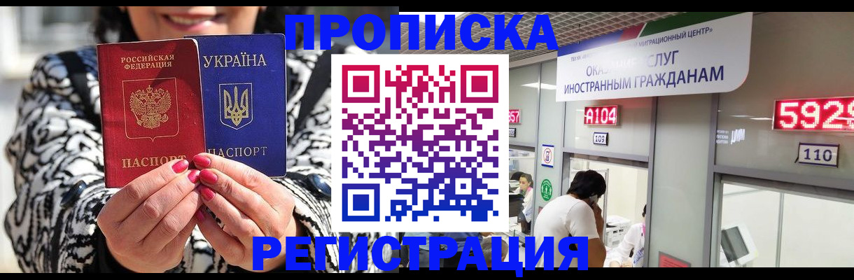 прописка 2025 в Петровск-Забайкальском