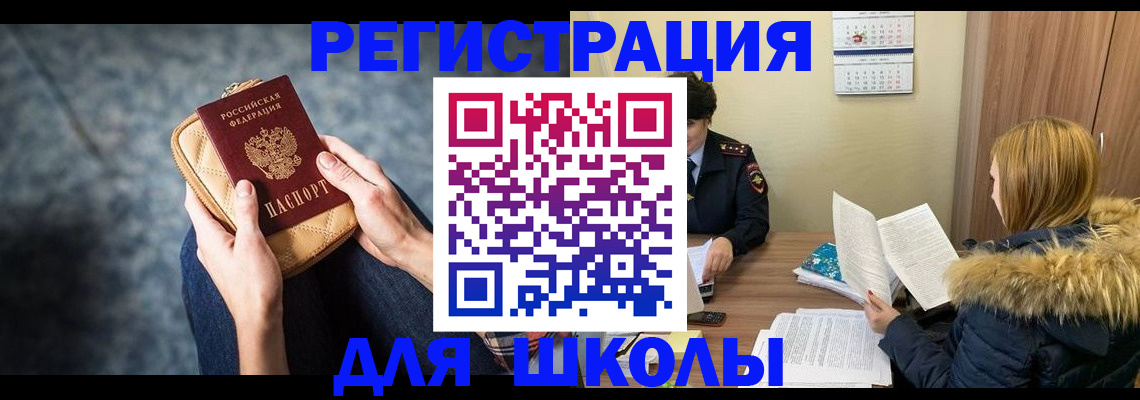 прописка 2025 в Петровск-Забайкальском