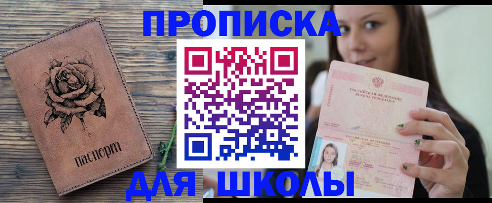 прописка ребенка в Петровск-Забайкальском